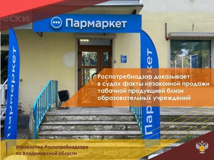 Владимирский Роспотребнадзор закрыл несколько точек продажи сигарет