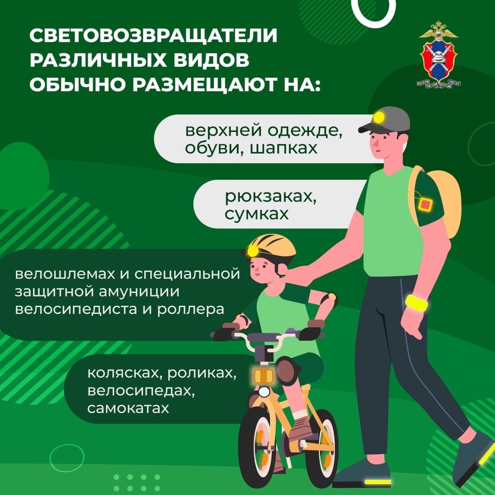 ГИБДД рассказала почему важно использовать световозвращающие элементы