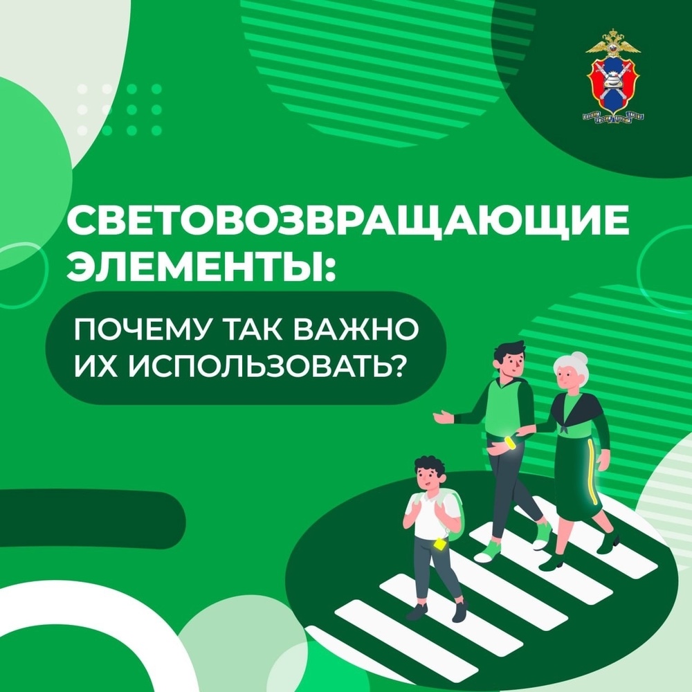 ГИБДД рассказала почему важно использовать световозвращающие элементы