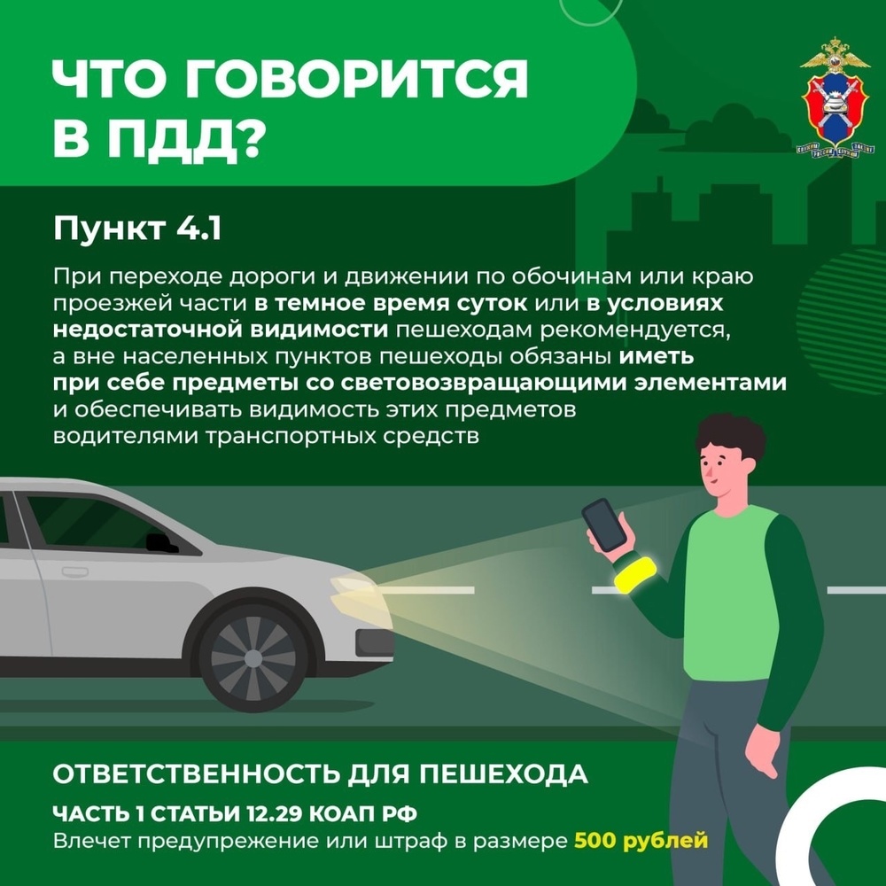 ГИБДД рассказала почему важно использовать световозвращающие элементы