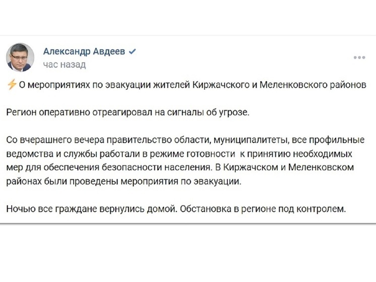 Во Владимирской области эвакуировали жителей сразу трех населенных пунктов