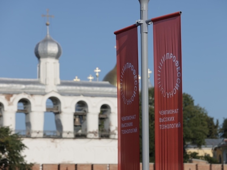 Тринадцать новгородцев стали призерами Чемпионата высоких технологий