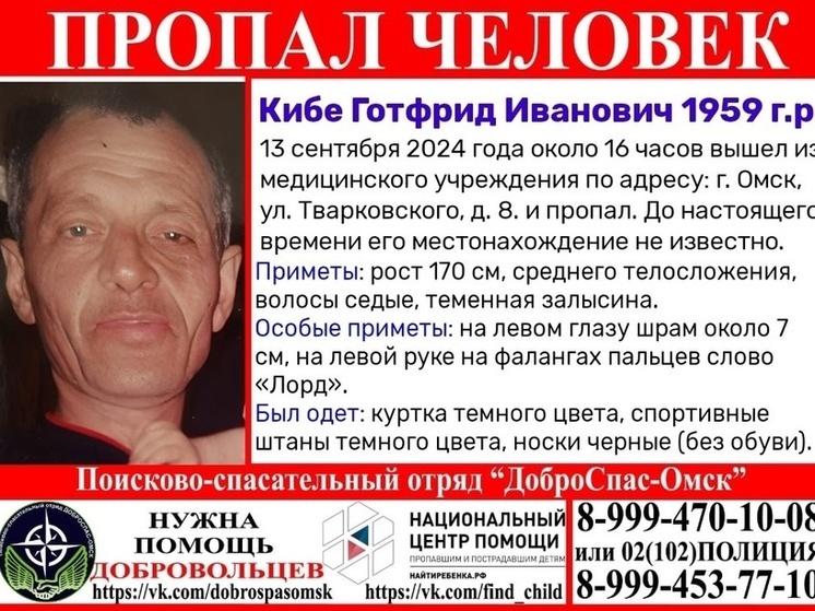 В Омске пропал мужчина без обуви с татуировкой «Лорд» на пальцах
