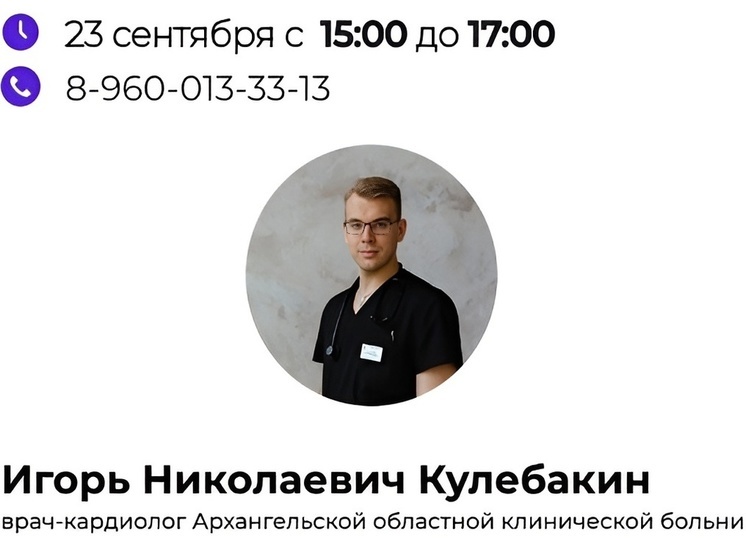 По «телефону здоровья» на вопросы жителей Поморья ответит врач-кардиолог