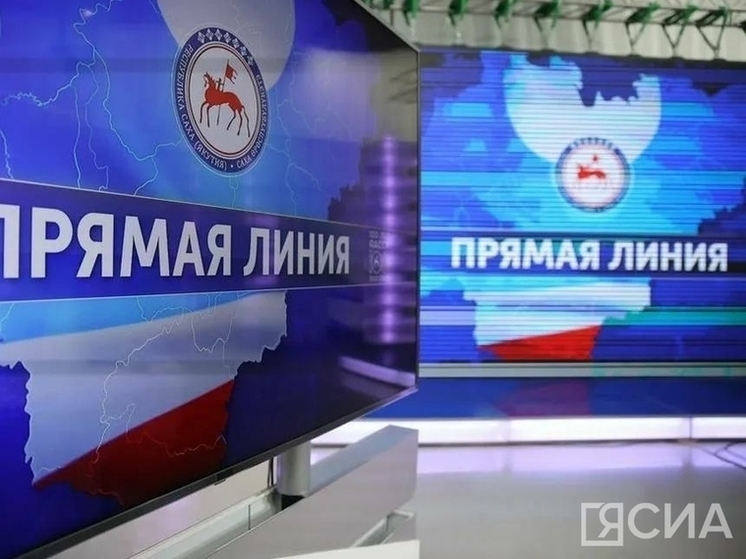 В Якутии на «Прямую линию» главы поступило более 650 вопросов