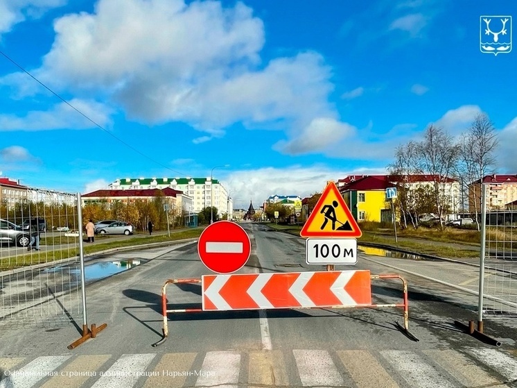 В Нарьян-Маре перекрыли улицу