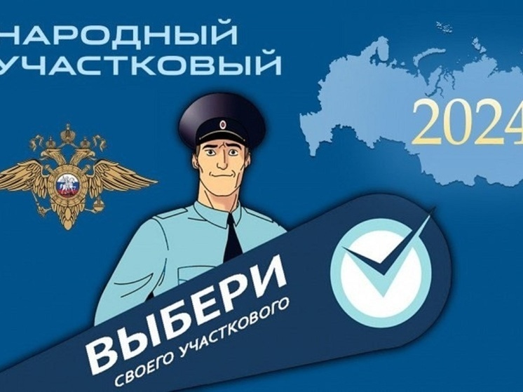 В Калмыкии определились участники второго этапа конкурса участковых