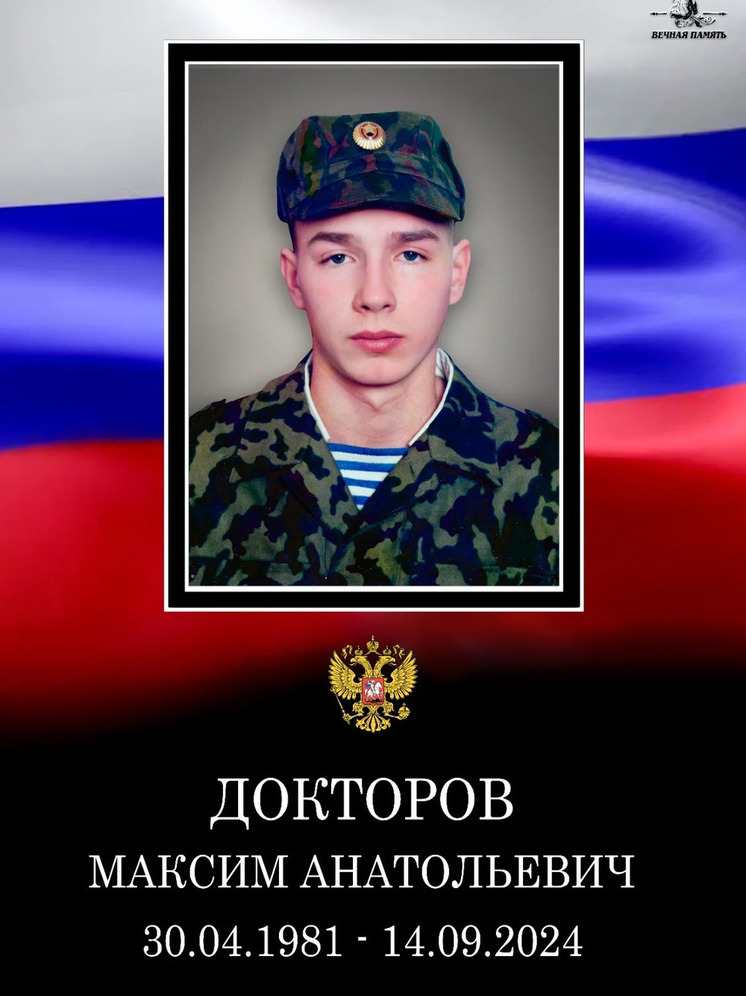 Под Тверью в последний путь провожают погибшего на СВО Максима Докторова