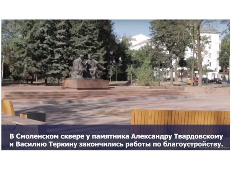 В Смоленске «у Теркина» закончили благоустройство