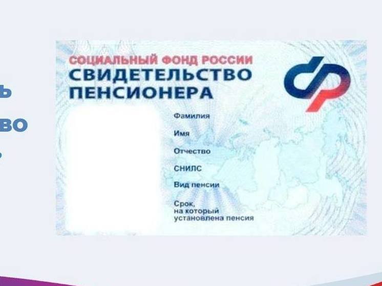 5 тысяч жителей Пензенской области получили новые свидетельства пенсионера