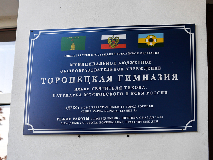 Стало известно, сколько школ в Торопецком округе нужно ремонтировать
