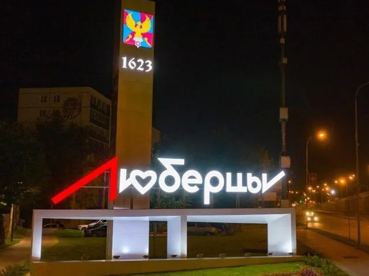 Раменцам поменяют прописку ради удобства