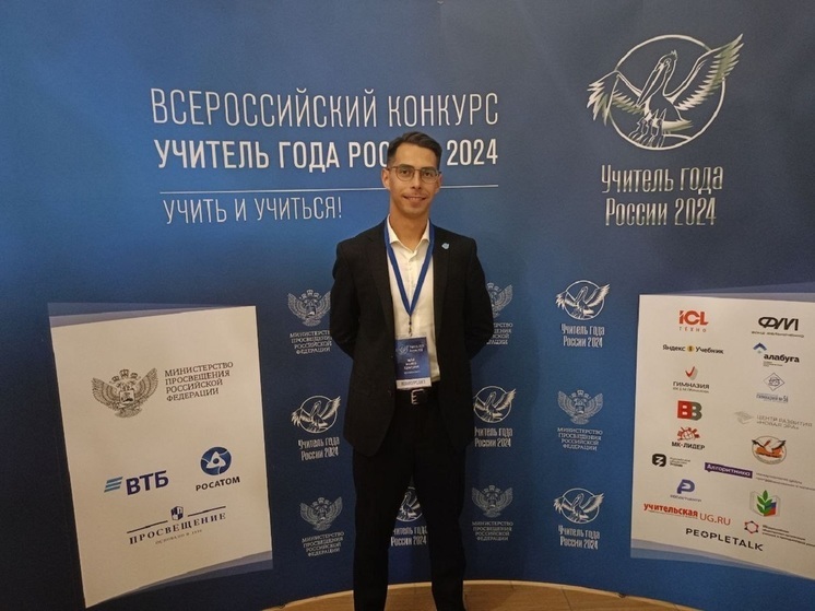 Преподаватель истории из костромской школы №30 стал финалистом конкурса Учитель года России – 2024