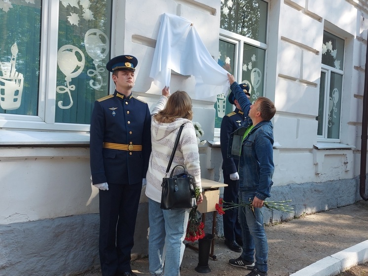 Мемориальную доску в память о погибшем участнике СВО открыли в Тверской области