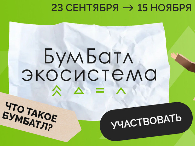 Нижегородцы могут принять участие в бумажном баттле