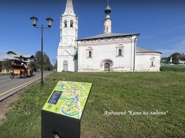 В Суздале заработал бесплатный аудиогид по киноместам