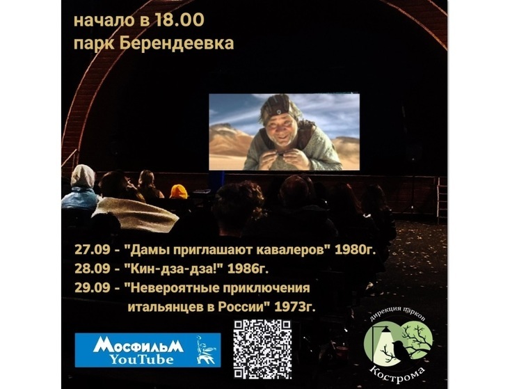 «Дирекция парков» Костромы продолжает радовать костромичей бесплатным кино