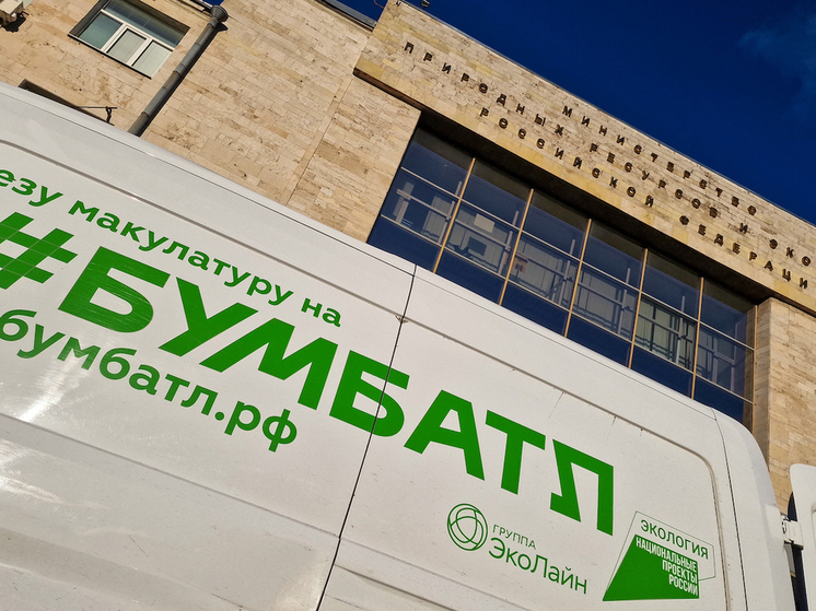 В Бурятии можно принять участие в «БумБатле»  по сбору макулатуры