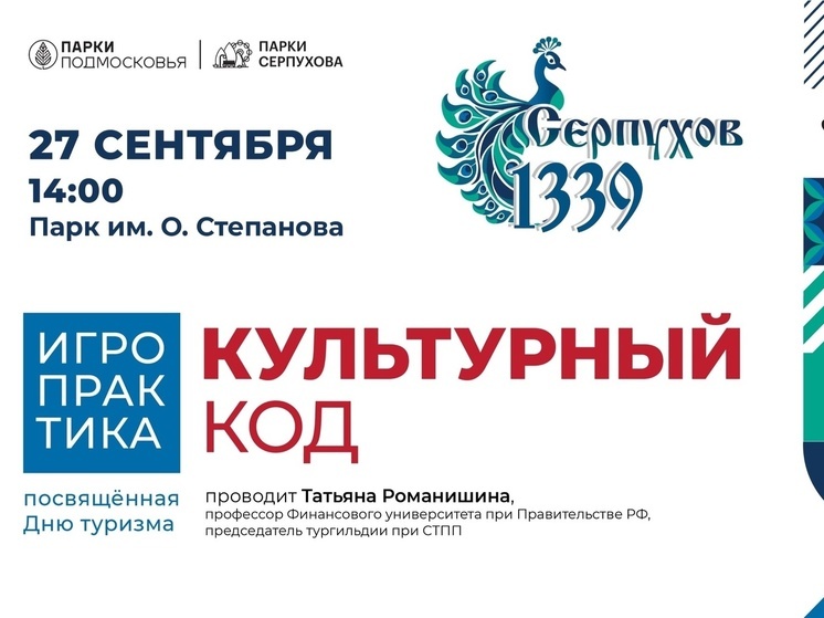 В Серпухове отметят День туризма