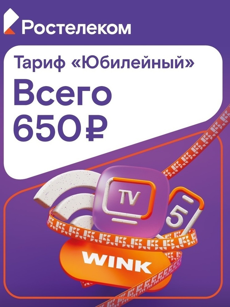 Скорость 650 Мбит/с – тариф «Юбилейный» для кировчан!