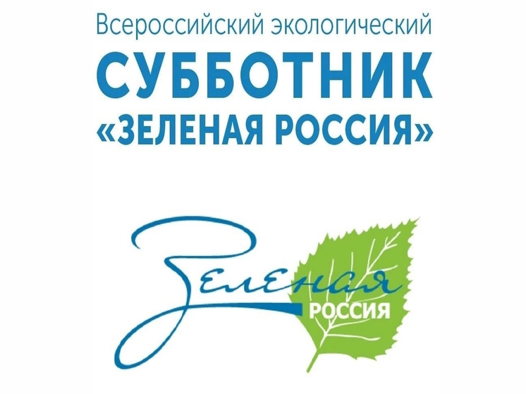 Жителей Чебоксар приглашают на Всероссийский субботник «Зеленая Россия»