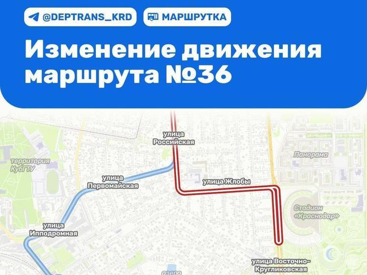 В Краснодаре изменят маршрут №36