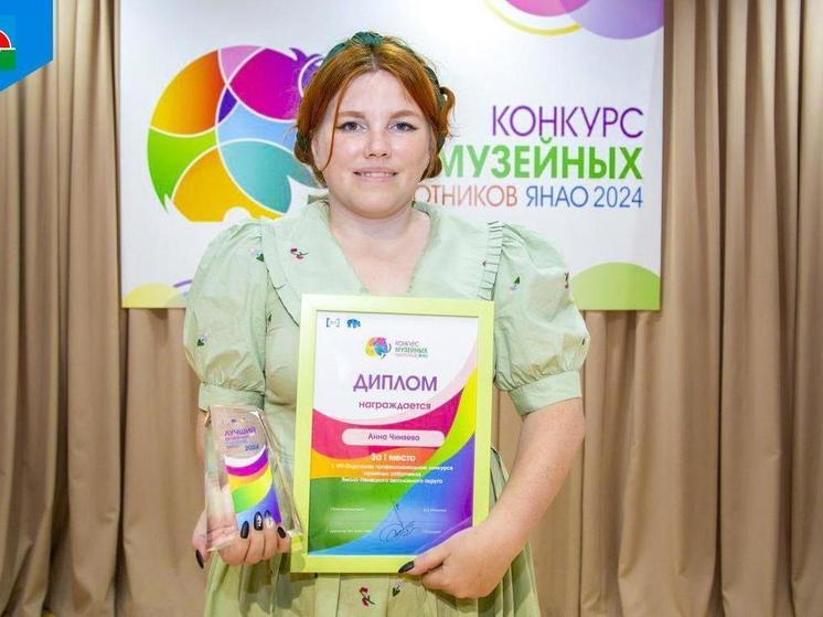 Надымчанку признали лучшим музейным работником в ЯНАО