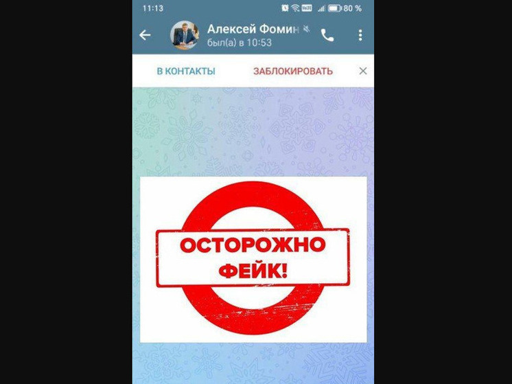 Мошенники создали фейковый аккаунт кузбасского мэра
