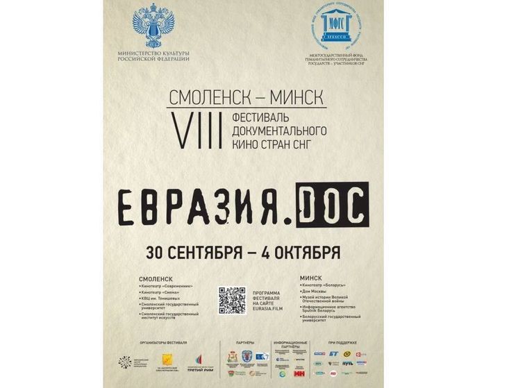 В Смоленске открывается фестиваль документального кино