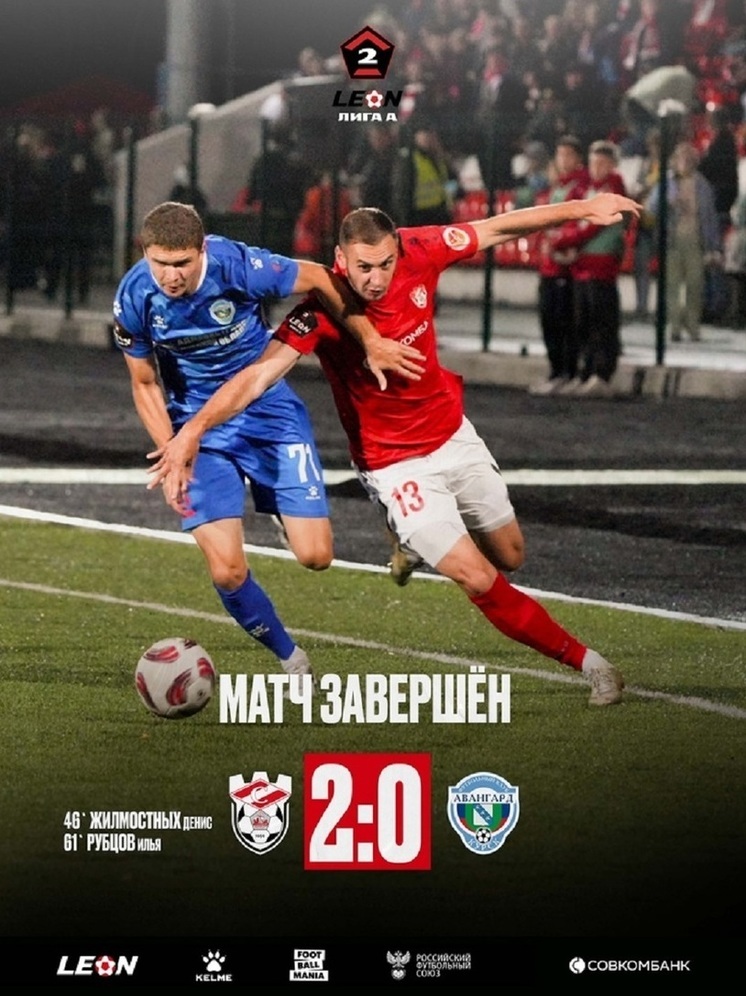 Костромской «Спартак» выиграл у курского «Авангарда» со счетом 2:0