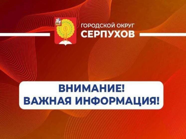 Серпуховичи смогут задать вопросы по профилактике гриппа и ОРВИ