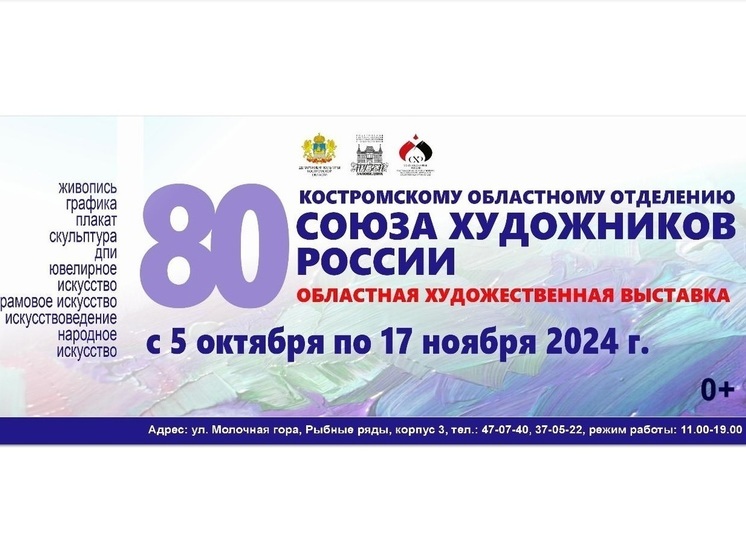 В эту субботу в Костромском музее-заповеднике откроется юбилейная художественная выставка