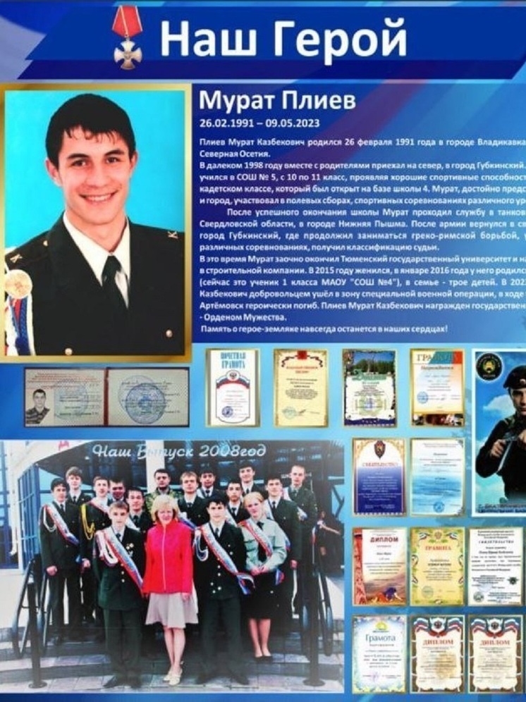 В губкинской школе установили стенд в память о павшем на фронте Мурате Плиеве