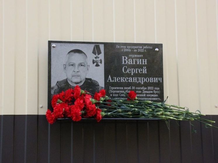 В Скопине открыли памятную доску погибшему в зоне СВО Сергею Вагину