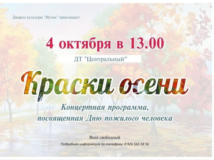 В Серпухове состоится концерт «Краски осени»