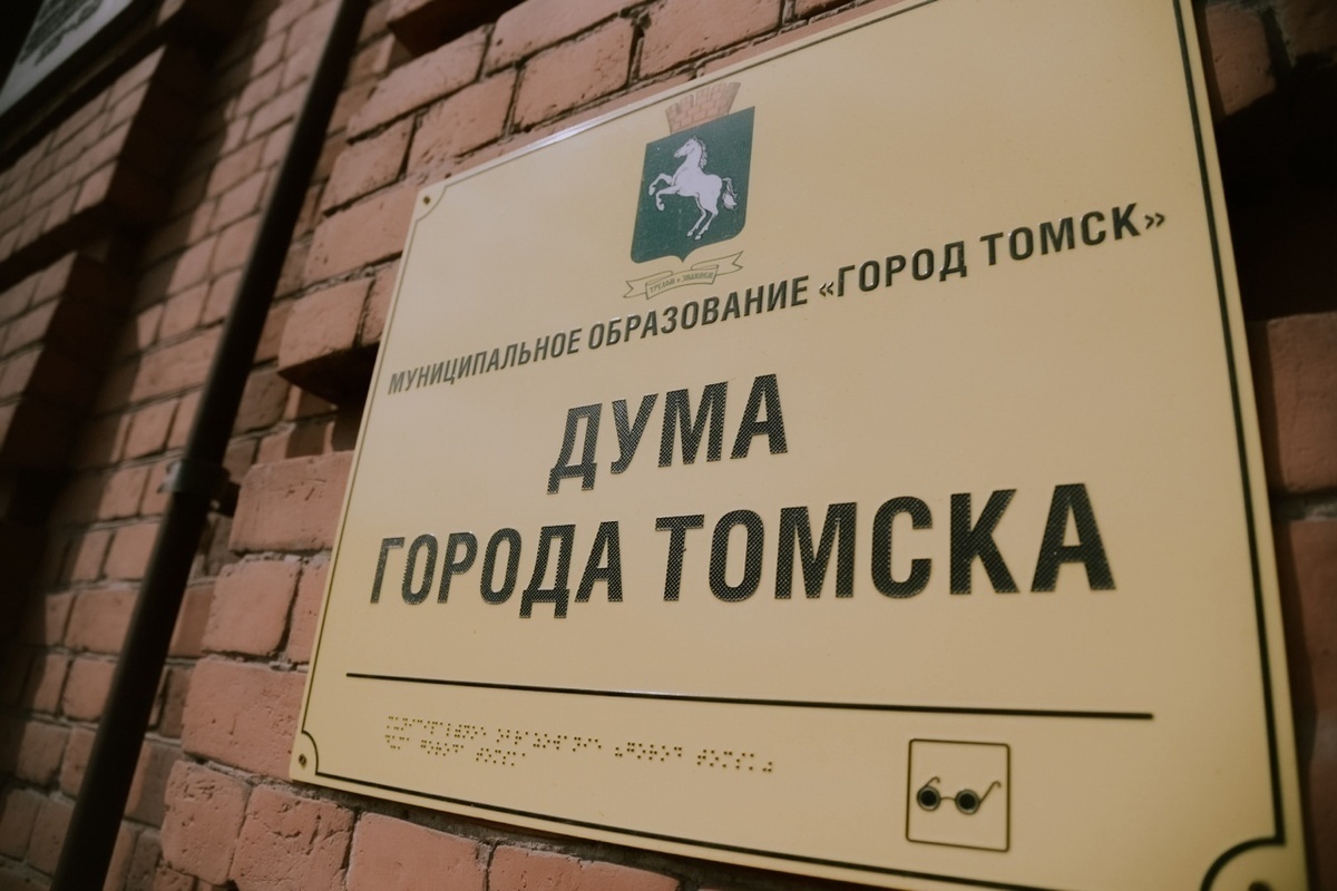 Депутаты Думы Томска создали рабочую группу по вопросу о ставках налога на имущество физлиц