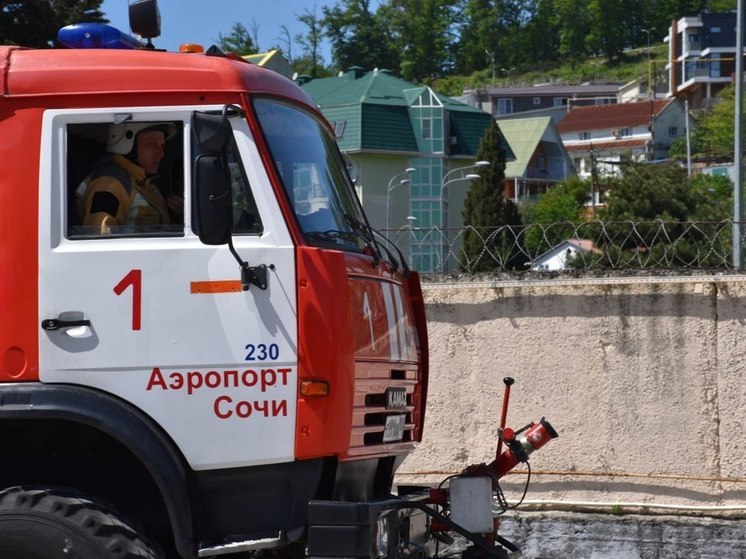 Пожарные учения начались в аэропорту Сочи