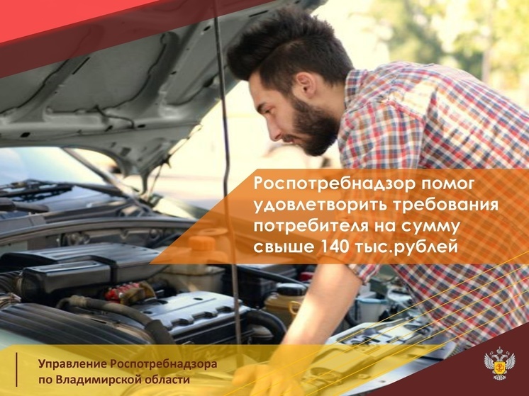 Владимирец купил автозапчасть за 80 тысяч, а отсудил вдвое больше