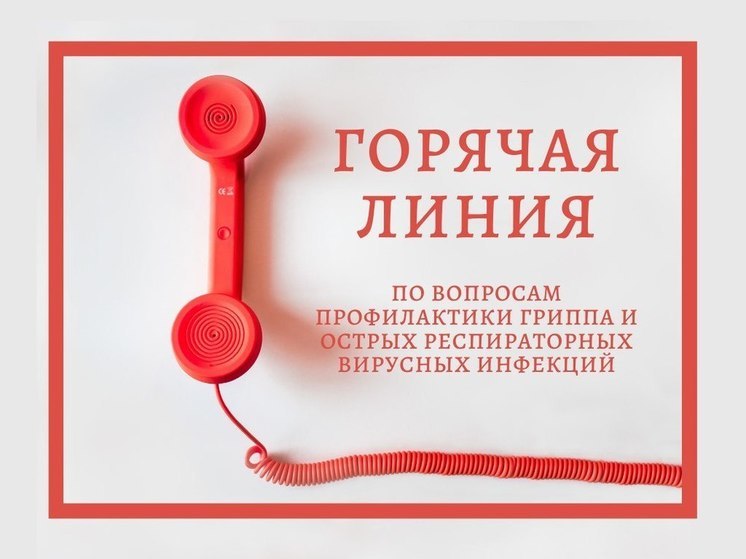 «Горячая линия» по вопросам профилактики гриппа и ОРВИ работает на Херсонщине