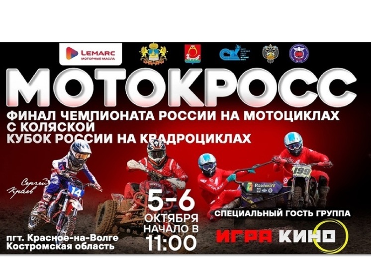 В Костромскуой области пройдут сразу три чемпионат по мотоспорту