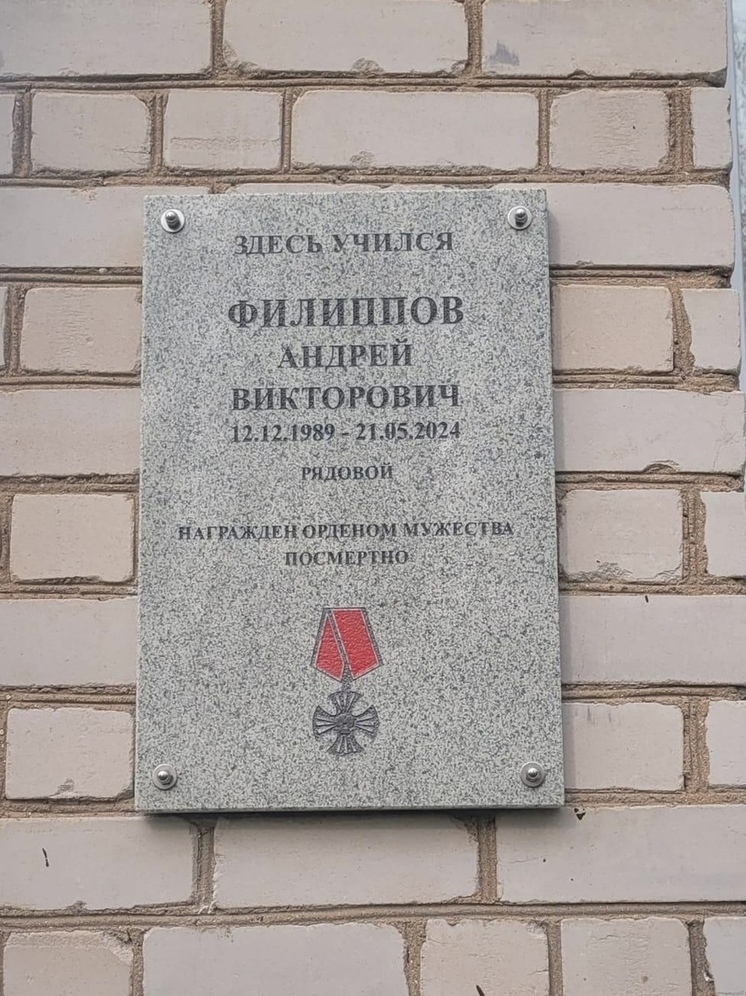 В Тверской области открыли мемориальную доску в память о погибшем на СВО Андрее Филиппове