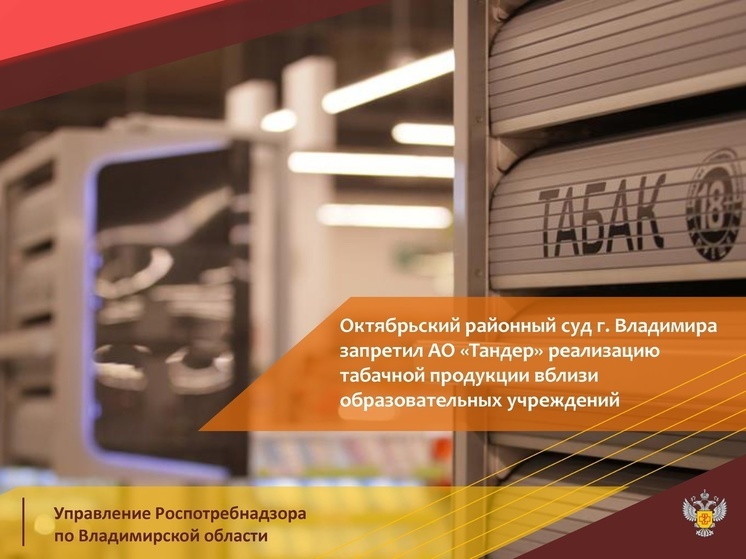 Роспотребнадзор запретил продажу сигарет в «Магнитах» Владимирской области