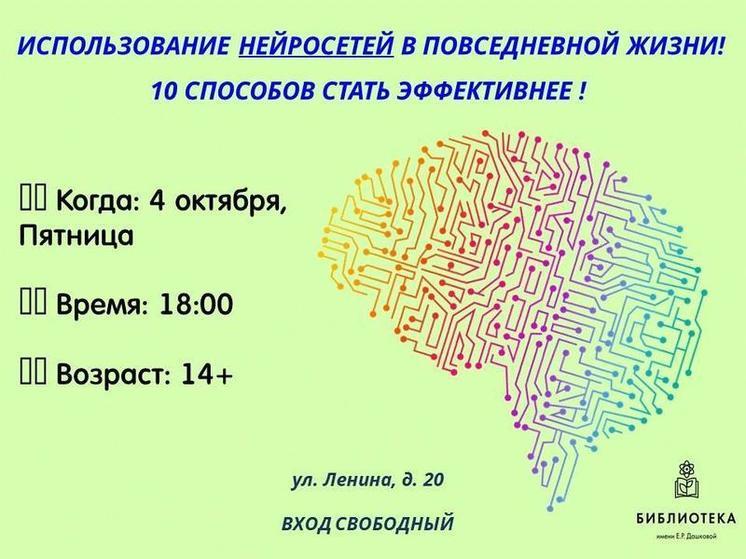 В библиотеке Протвино пройдёт лекция по использованию нейросетей