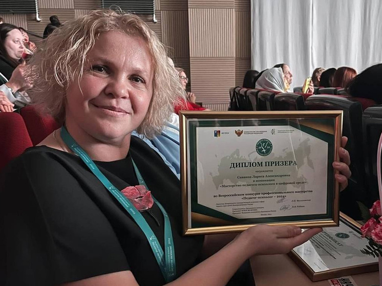 Педагог-психолог из Липецка Лариса Саввина стала призёром всероссийского конкурса