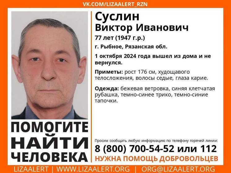 В Рыбном Рязанской области пропал 77-летний пенсионер