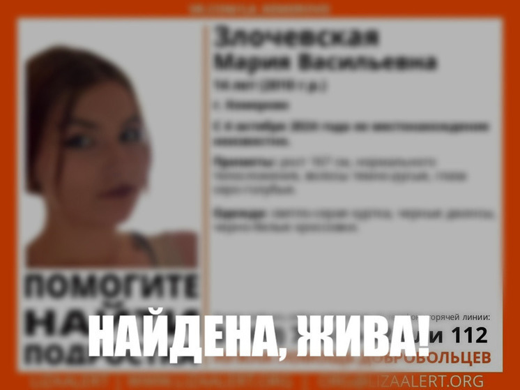 Завершились поиски 14-летний кемеровчанки