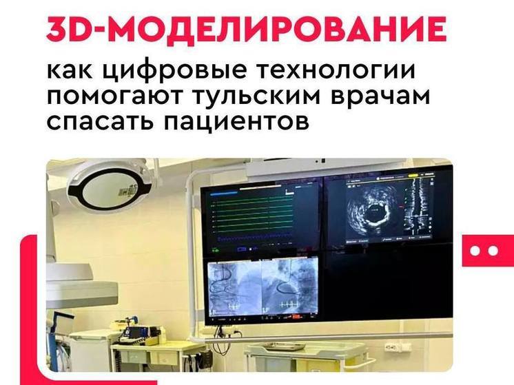 3D-моделирование помогает тульским врачам спасать пациентов