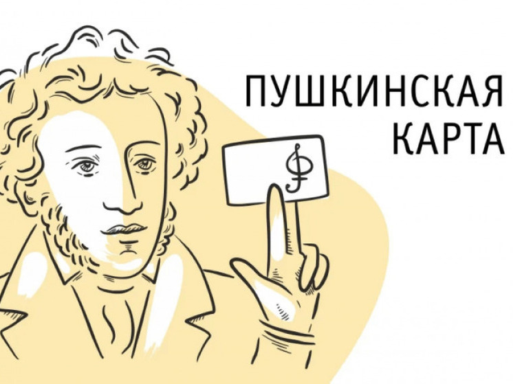 Глава Башкирии поручил развивать новые возможности «Пушкинской карты»