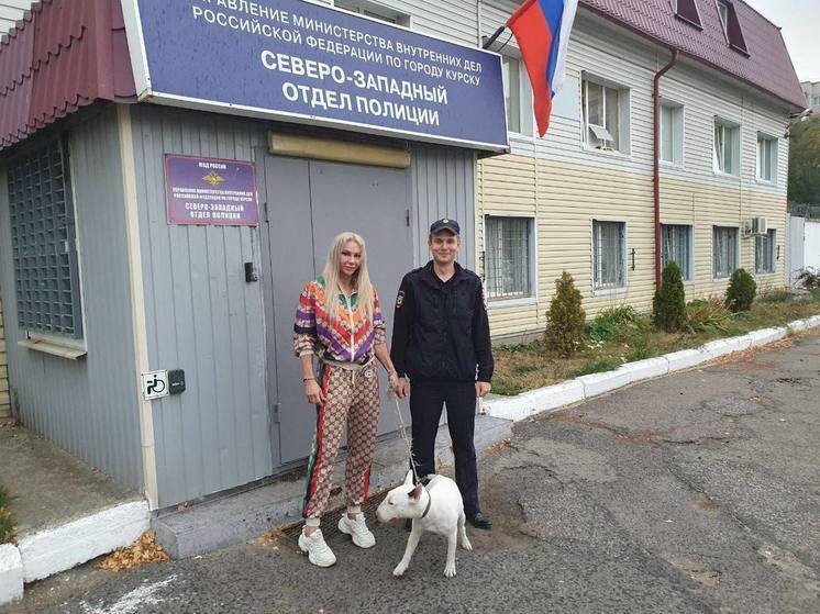 В Курске полицейские нашли хозяйку пропавшего бультерьера