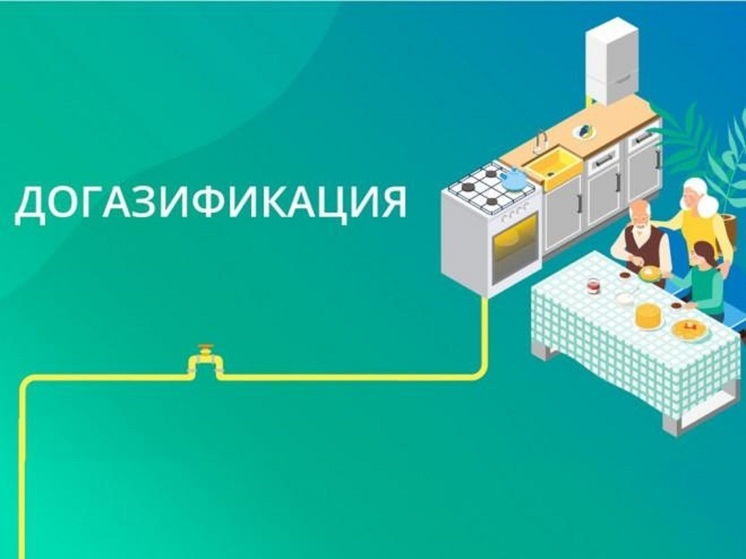 Газ приходит в псковские дома: программа социальной догазификации в действии